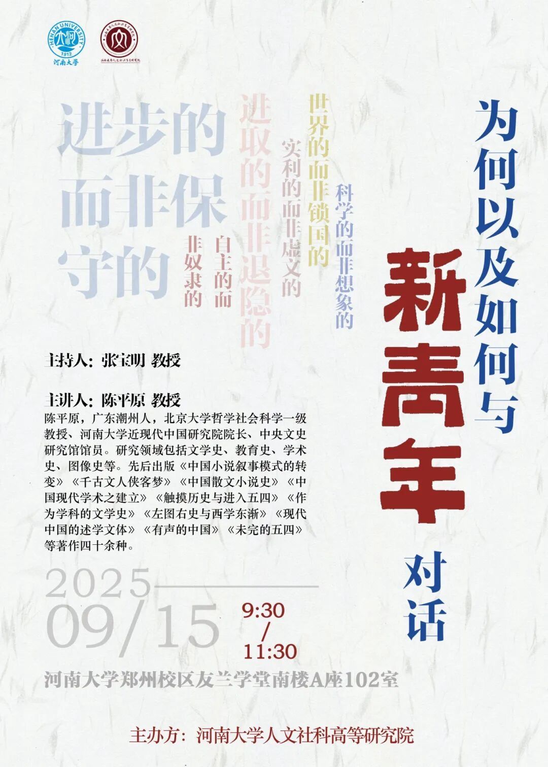 为何以及如何与《新青年》对话